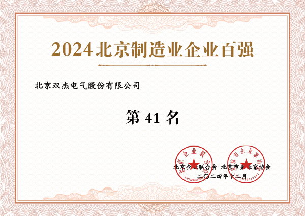 2024北京制造業(yè)企業(yè)百?gòu)?qiáng)
